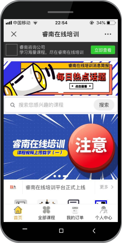 睿南在线培训.png