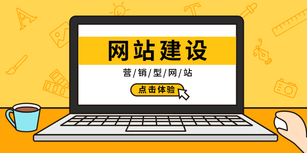 番禺网站建设